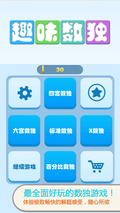 数独-免费单机游戏大全中心
