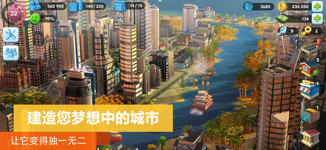 模拟城市：我是市长