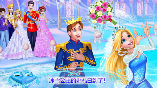 冰雪公主—皇家婚礼日