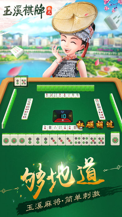 西元玉溪棋牌