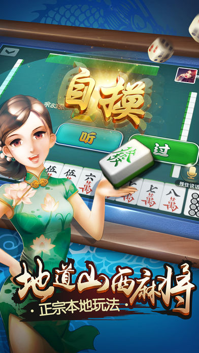太行山西麻将-咱老西儿自己的麻将游戏