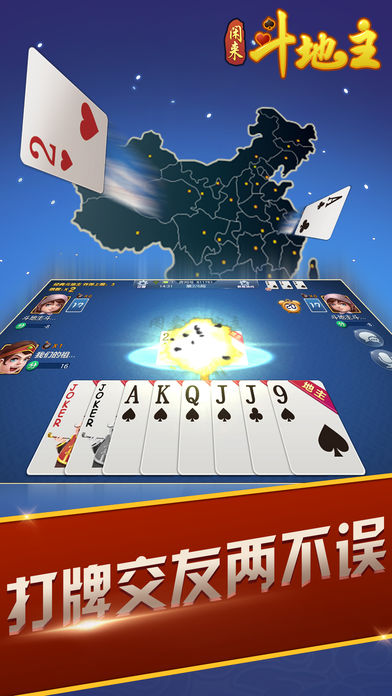 闲来斗地主-真人开房欢乐棋牌游戏