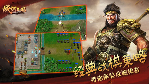 战棋三国-策略国战PVP争霸手游游戏