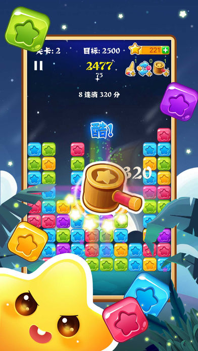 经典消星星