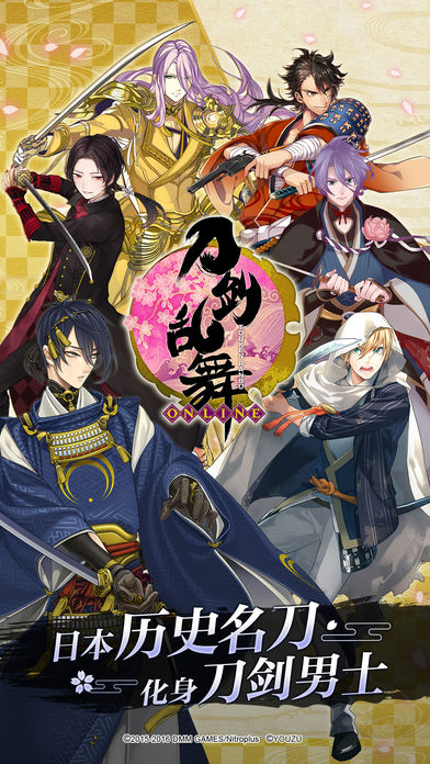 刀剑乱舞-ONLINE-