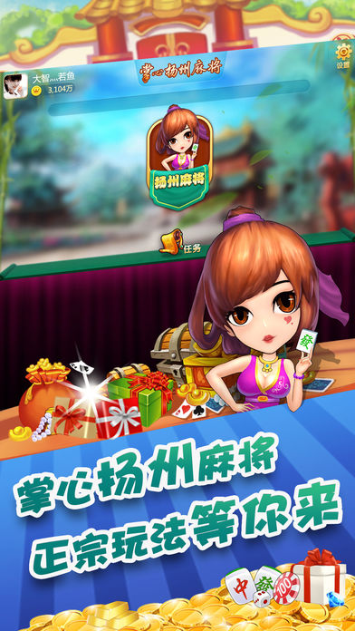 掌心扬州麻将贺岁版