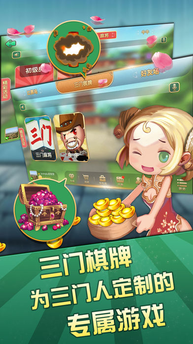 三门棋牌