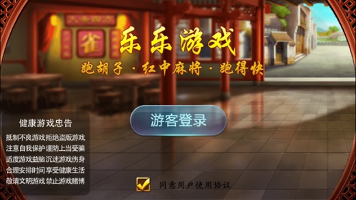 乐乐棋牌