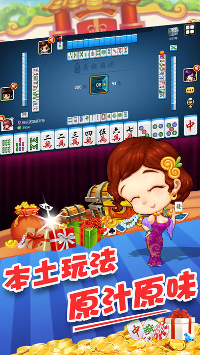 黄梅麻将
