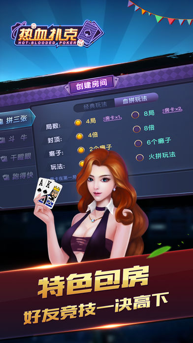 热血扑克