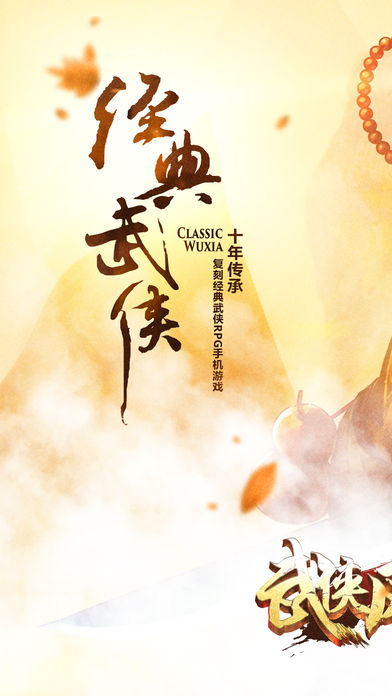 武侠风云录