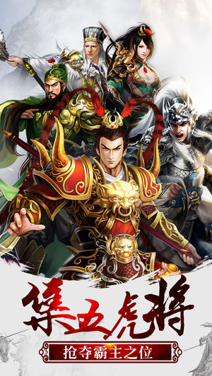 权御三国