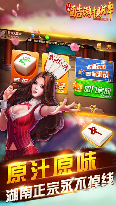 酷游湖南麻将