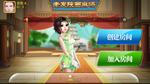 老友陕西麻将