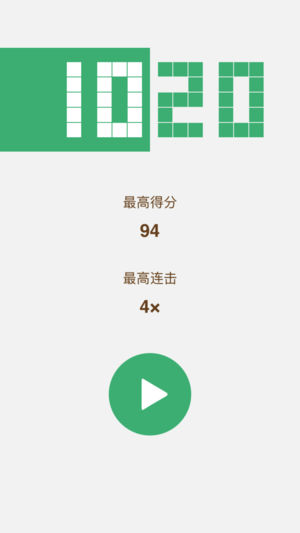 1020! - 数字消消乐