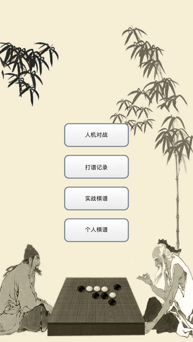 五子棋打谱软件(无广告)