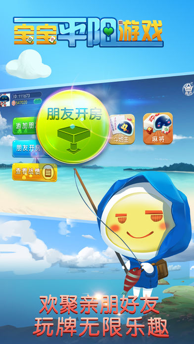 宝宝平阳游戏—有特色的本地游戏