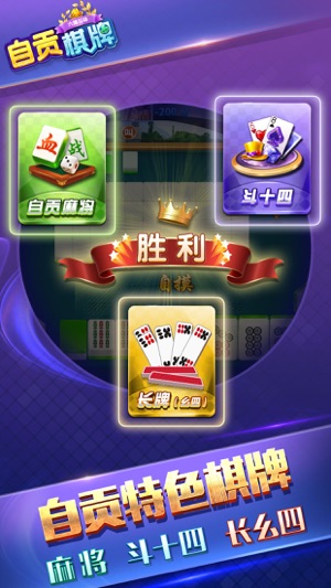 六博自贡棋牌—自贡人自己的麻将游戏