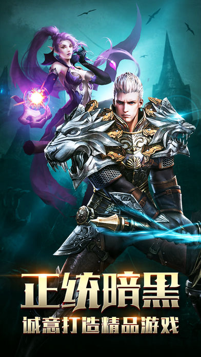 猎魔纪元-巅峰大型魔幻ARPG手游！