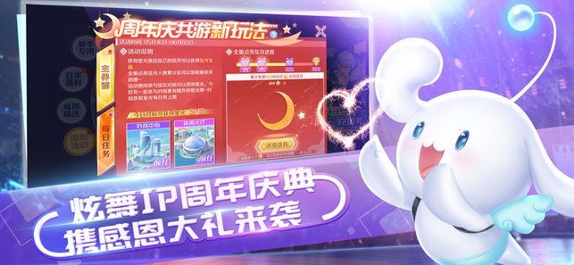QQ炫舞