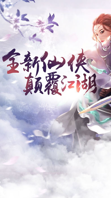 昆仑变-青丘狐仙邀您一起飞升上神！