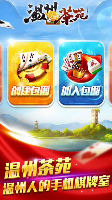 温州茶苑：双扣、麻将好友包厢房