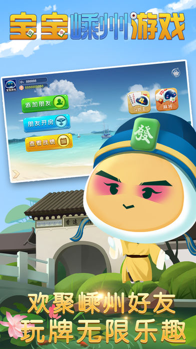 宝宝嵊州游戏