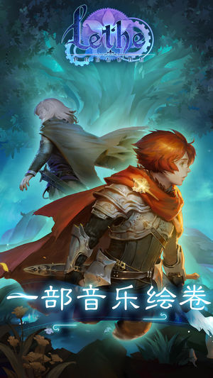 Lethe-忘却之声