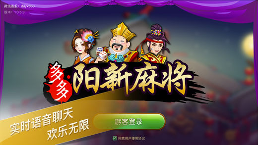 多多阳新麻将