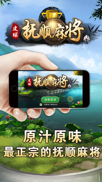 抚顺麻将-皮球