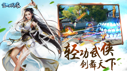 雪幻城缘 - 御剑指尖之间，手游玄幻风大作