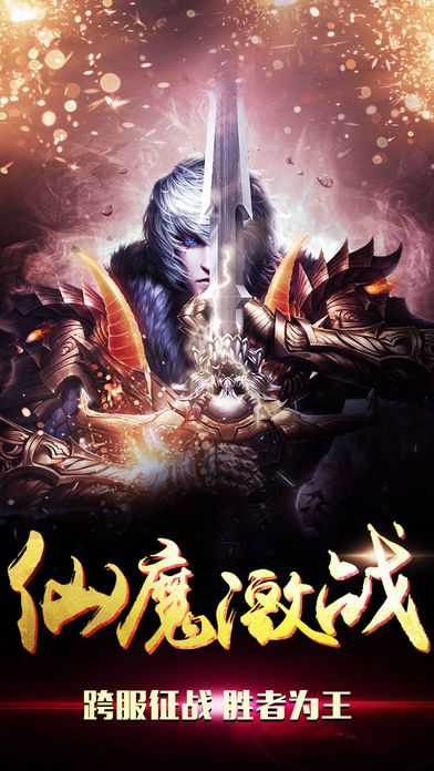 仙魔道 仙侠类跨服PVP手游巨作