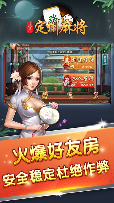 豆豆定州麻将