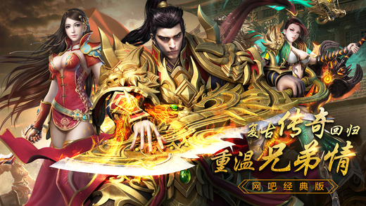 热血战神-再创经典手游传奇