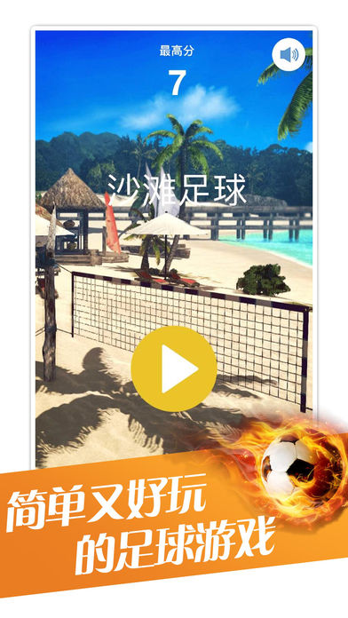 沙滩足球