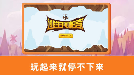 逃生阿帕奇
