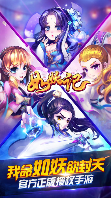 如妖记