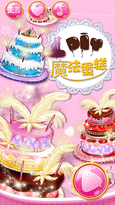 魔法蛋糕制作物语 - 女生甜品做饭小游戏大全