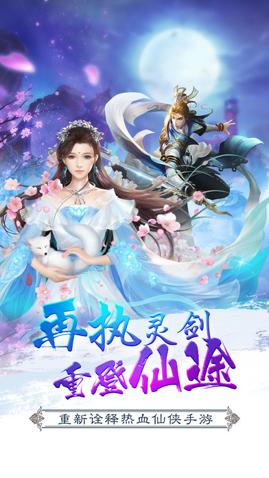 问剑奇谭—无双修仙再续梦幻情缘