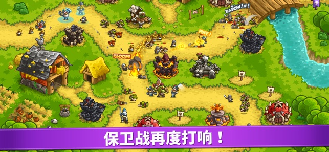 王国保卫战：复仇
