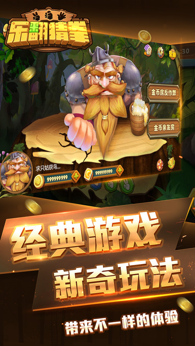 乐翻猜拳
