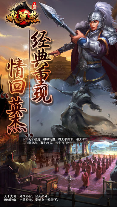 三国戏英杰传-回合制战棋策略手游游戏