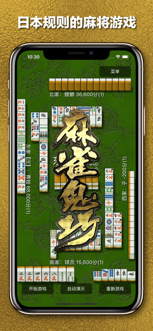 麻将鬼巧