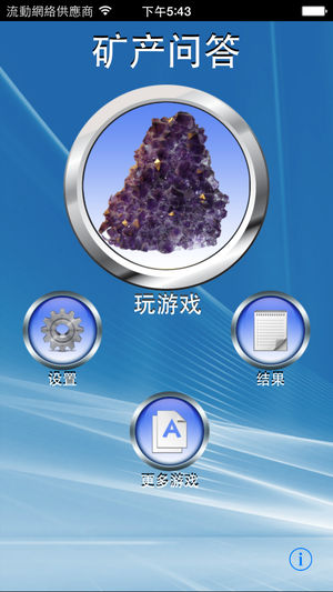 矿产问答
