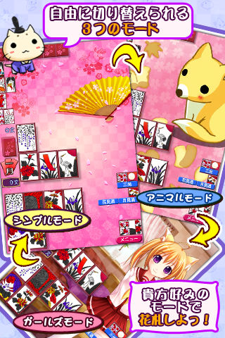 花札しよっ！