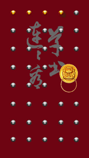 草书连连看