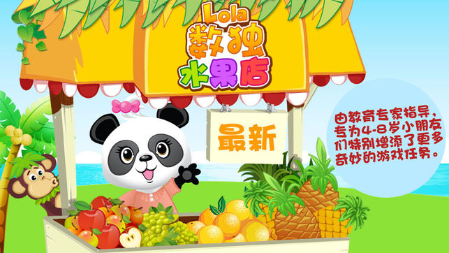 Lola 数独水果店