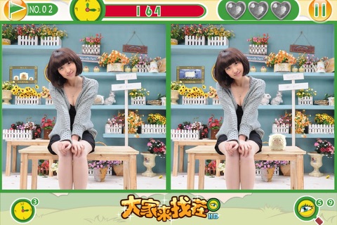 美女找茬