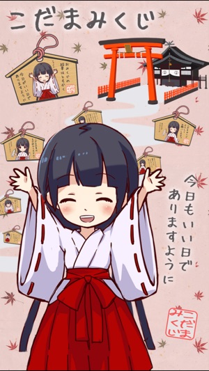 こだまみくじ