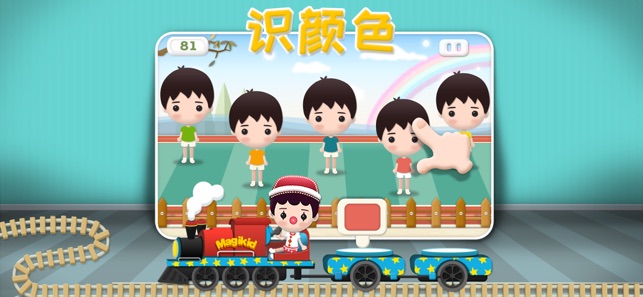 魔力小孩火车